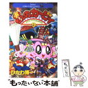 【中古】 星のカービィ デデデでプププなものがたり 第9巻 / ひかわ 博一 / 小学館 コミック 【メール便送料無料】【あす楽対応】