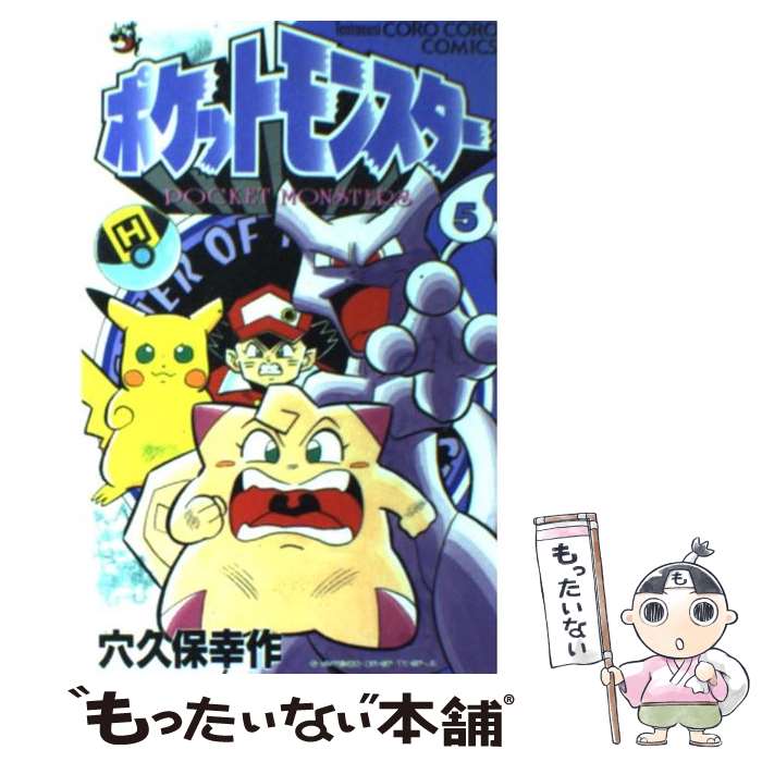 楽天市場】ポケットモンスター 穴久保幸(コミック|本・雑誌 楽天市場】ポケットモンスター 穴久保幸(コミック|本・雑誌