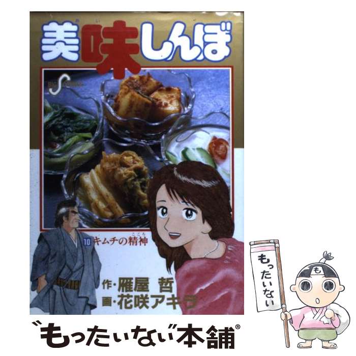 楽天市場】美味しんぼ 中古の通販 楽天市場】美味しんぼ 中古の通販