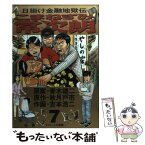 【中古】 こまねずみ常次朗 日掛け金融地獄伝 7 / 吉本 浩二 / 小学館 [コミック]【メール便送料無料】【あす楽対応】