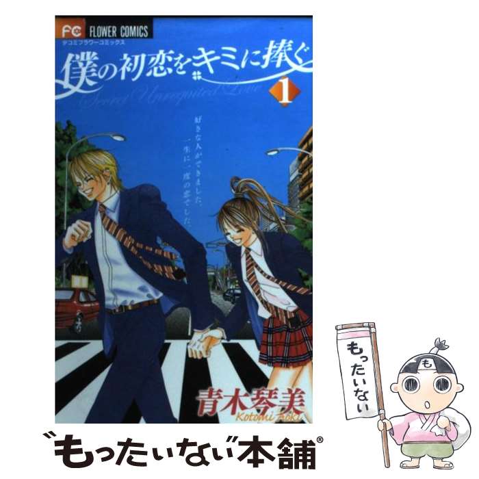 著者：青木 琴美出版社：小学館サイズ：コミックISBN-10：4091302459ISBN-13：9784091302458■こちらの商品もオススメです ● 海街diary 5 / 吉田 秋生 / 小学館 [コミック] ● ちはやふる 3 / 末次 由紀 / 講談社 [コミック] ● うどんの国の金色毛鞠 1 / 篠丸のどか / 新潮社 [コミック] ● はじめの一歩 21 / 森川 ジョージ / 講談社 [コミック] ● エリートヤンキー三郎 5 / 阿部 秀司 / 講談社 [コミック] ■通常24時間以内に出荷可能です。※繁忙期やセール等、ご注文数が多い日につきましては　発送まで48時間かかる場合があります。あらかじめご了承ください。 ■メール便は、1冊から送料無料です。※宅配便の場合、2,500円以上送料無料です。※あす楽ご希望の方は、宅配便をご選択下さい。※「代引き」ご希望の方は宅配便をご選択下さい。※配送番号付きのゆうパケットをご希望の場合は、追跡可能メール便（送料210円）をご選択ください。■ただいま、オリジナルカレンダーをプレゼントしております。■お急ぎの方は「もったいない本舗　お急ぎ便店」をご利用ください。最短翌日配送、手数料298円から■まとめ買いの方は「もったいない本舗　おまとめ店」がお買い得です。■中古品ではございますが、良好なコンディションです。決済は、クレジットカード、代引き等、各種決済方法がご利用可能です。■万が一品質に不備が有った場合は、返金対応。■クリーニング済み。■商品画像に「帯」が付いているものがありますが、中古品のため、実際の商品には付いていない場合がございます。■商品状態の表記につきまして・非常に良い：　　使用されてはいますが、　　非常にきれいな状態です。　　書き込みや線引きはありません。・良い：　　比較的綺麗な状態の商品です。　　ページやカバーに欠品はありません。　　文章を読むのに支障はありません。・可：　　文章が問題なく読める状態の商品です。　　マーカーやペンで書込があることがあります。　　商品の痛みがある場合があります。