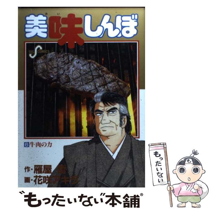 楽天市場】美味しんぼ 中古の通販 楽天市場】美味しんぼ 中古の通販