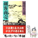  剣客商売 1 / 池波 正太郎 / 新潮社 