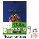 著者：岡崎 二郎出版社：小学館サイズ：ペーパーバックISBN-10：4091822320ISBN-13：9784091822321■こちらの商品もオススメです ● 3月のライオン 1 / 羽海野 チカ / 白泉社 [コミック] ● 3月のライオン 9 / 羽海野 チカ / 白泉社 [コミック] ● 3月のライオン 6 / 羽海野 チカ / 白泉社 [コミック] ● 3月のライオン 11 / 羽海野 チカ / 白泉社 [コミック] ● 3月のライオン 7 / 羽海野 チカ / 白泉社 [コミック] ● 3月のライオン 8 / 羽海野 チカ / 白泉社 [コミック] ● 3月のライオン 4 / 羽海野 チカ / 白泉社 [コミック] ● 3月のライオン 10 / 羽海野 チカ / 白泉社 [コミック] ● 3月のライオン 5 / 羽海野 チカ / 白泉社 [コミック] ● 3月のライオン 3 / 羽海野 チカ / 白泉社 [コミック] ● 3月のライオン 2 / 羽海野 チカ / 白泉社 [コミック] ● 3月のライオン 12 / 羽海野チカ / 白泉社 [コミック] ● 3月のライオン 13 / 羽海野チカ / 白泉社 [コミック] ● どちらかが彼女を殺した / 東野 圭吾 / 講談社 [文庫] ● 3月のライオン 14 / 羽海野チカ / 白泉社 [コミック] ■通常24時間以内に出荷可能です。※繁忙期やセール等、ご注文数が多い日につきましては　発送まで48時間かかる場合があります。あらかじめご了承ください。 ■メール便は、1冊から送料無料です。※宅配便の場合、2,500円以上送料無料です。※あす楽ご希望の方は、宅配便をご選択下さい。※「代引き」ご希望の方は宅配便をご選択下さい。※配送番号付きのゆうパケットをご希望の場合は、追跡可能メール便（送料210円）をご選択ください。■ただいま、オリジナルカレンダーをプレゼントしております。■お急ぎの方は「もったいない本舗　お急ぎ便店」をご利用ください。最短翌日配送、手数料298円から■まとめ買いの方は「もったいない本舗　おまとめ店」がお買い得です。■中古品ではございますが、良好なコンディションです。決済は、クレジットカード、代引き等、各種決済方法がご利用可能です。■万が一品質に不備が有った場合は、返金対応。■クリーニング済み。■商品画像に「帯」が付いているものがありますが、中古品のため、実際の商品には付いていない場合がございます。■商品状態の表記につきまして・非常に良い：　　使用されてはいますが、　　非常にきれいな状態です。　　書き込みや線引きはありません。・良い：　　比較的綺麗な状態の商品です。　　ページやカバーに欠品はありません。　　文章を読むのに支障はありません。・可：　　文章が問題なく読める状態の商品です。　　マーカーやペンで書込があることがあります。　　商品の痛みがある場合があります。