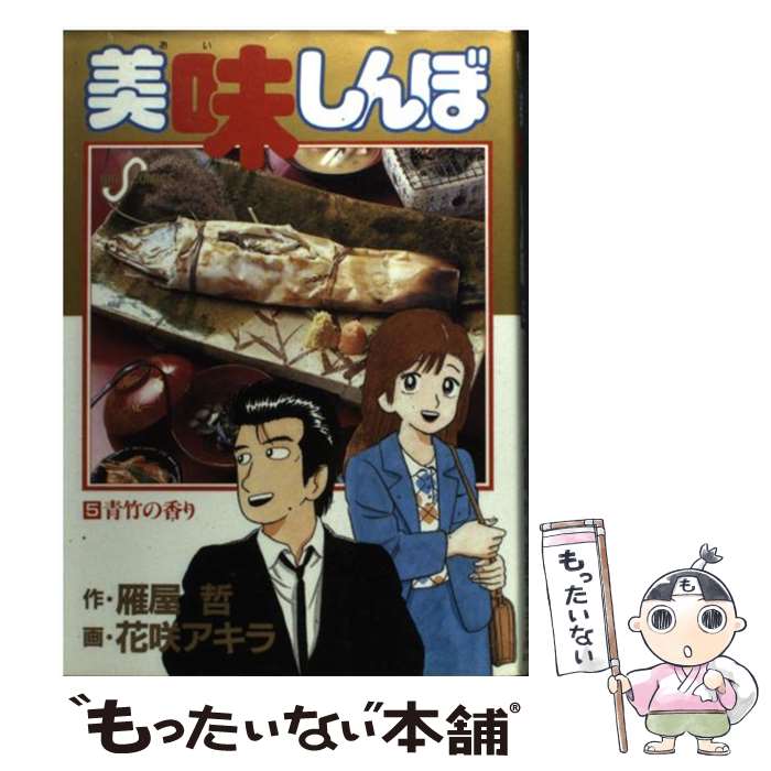 楽天市場】美味しんぼ 中古の通販 楽天市場】美味しんぼ 中古の通販