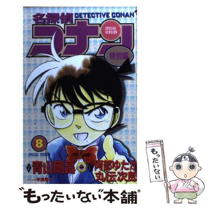 楽天市場】名探偵コナン 特別編 全巻（本・雑誌・コミック）の通販