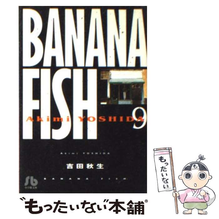 š BANANAFISH 9 /   / ش [ʸ]ڥ᡼̵ۡڤб