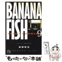 【中古】 BANANA FISH 第9巻 / 吉田 秋生 / 小学館 文庫 【メール便送料無料】【あす楽対応】