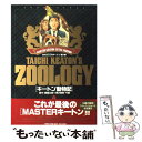 【中古】 キートン動物記 Masterキートン／番外編 / 浦沢 直樹 / 小学館 単行本 【メール便送料無料】【あす楽対応】