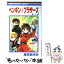 【中古】 ペンギン・ブラザーズ 1 / 椎名 あゆみ / 集英社 [コミック]【メール便送料無料】【あす楽対応】