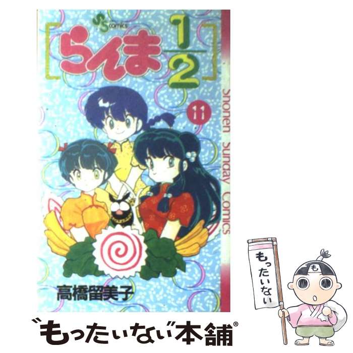 著者：高橋 留美子出版社：小学館サイズ：ペーパーバックISBN-10：4091224318ISBN-13：9784091224316■こちらの商品もオススメです ● ONE　PIECE 巻62 / 尾田 栄一郎 / 集英社 [コミック] ● ONE　PIECE 巻64 / 尾田 栄一郎 / 集英社 [コミック] ● ONE　PIECE 巻59 / 尾田 栄一郎 / 集英社 [コミック] ● ONE　PIECE 巻57 / 尾田 栄一郎 / 集英社 [コミック] ● ONE　PIECE 巻65 / 尾田 栄一郎 / 集英社 [コミック] ● ONE　PIECE 巻67 / 尾田 栄一郎 / 集英社 [コミック] ● ONE　PIECE 巻58 / 尾田 栄一郎 / 集英社 [コミック] ● らんま1／2 5 / 高橋 留美子 / 小学館 [ペーパーバック] ● らんま1／2 8 / 高橋 留美子 / 小学館 [新書] ● 呪術廻戦 1 / 集英社 [コミック] ● らんま1／2 2 / 高橋 留美子 / 小学館 [新書] ● らんま1／2 13 / 高橋 留美子 / 小学館 [ペーパーバック] ● 呪術廻戦 2 / 集英社 [コミック] ● BLEACH 50 / 久保 帯人 / 集英社 [コミック] ● らんま1／2 10 / 高橋 留美子 / 小学館 [ペーパーバック] ■通常24時間以内に出荷可能です。※繁忙期やセール等、ご注文数が多い日につきましては　発送まで48時間かかる場合があります。あらかじめご了承ください。 ■メール便は、1冊から送料無料です。※宅配便の場合、2,500円以上送料無料です。※あす楽ご希望の方は、宅配便をご選択下さい。※「代引き」ご希望の方は宅配便をご選択下さい。※配送番号付きのゆうパケットをご希望の場合は、追跡可能メール便（送料210円）をご選択ください。■ただいま、オリジナルカレンダーをプレゼントしております。■お急ぎの方は「もったいない本舗　お急ぎ便店」をご利用ください。最短翌日配送、手数料298円から■まとめ買いの方は「もったいない本舗　おまとめ店」がお買い得です。■中古品ではございますが、良好なコンディションです。決済は、クレジットカード、代引き等、各種決済方法がご利用可能です。■万が一品質に不備が有った場合は、返金対応。■クリーニング済み。■商品画像に「帯」が付いているものがありますが、中古品のため、実際の商品には付いていない場合がございます。■商品状態の表記につきまして・非常に良い：　　使用されてはいますが、　　非常にきれいな状態です。　　書き込みや線引きはありません。・良い：　　比較的綺麗な状態の商品です。　　ページやカバーに欠品はありません。　　文章を読むのに支障はありません。・可：　　文章が問題なく読める状態の商品です。　　マーカーやペンで書込があることがあります。　　商品の痛みがある場合があります。