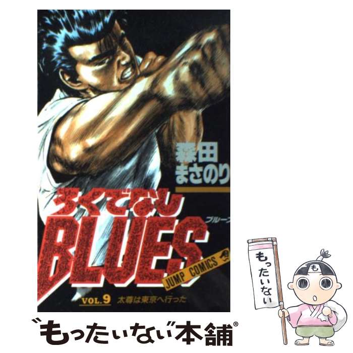 š ǤʤBLUES 9 /  ޤΤ / Ѽ [ߥå]ڥ᡼̵ۡںûãб