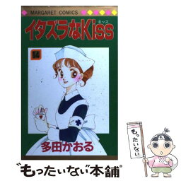 【中古】 イタズラなKiss 14 / 多田 かおる / 集英社 [コミック]【メール便送料無料】【あす楽対応】