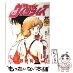 【中古】 のぞみウィッチィズ 14 / 野部 利雄 / 集英社 [ペーパーバック]【メール便送料無料】【あす楽対応】