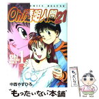 【中古】 Oh！透明人間21 1 / 中西 やすひろ / 集英社 [コミック]【メール便送料無料】【あす楽対応】