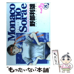 【中古】 Monacoの空へ 8 / 野部 利雄 / 集英社 [コミック]【メール便送料無料】【あす楽対応】