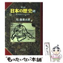  マンガ日本の歴史 5 / 石ノ森 章太郎 / 中央公論新社 