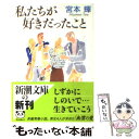 著者：宮本 輝出版社：新潮社サイズ：文庫ISBN-10：4101307121ISBN-13：9784101307121■こちらの商品もオススメです ● 流転の海 第1部 改版 / 宮本 輝 / 新潮社 [文庫] ● 錦繍 改版 / 宮本 輝...