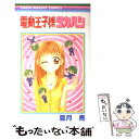 【中古】 電動王子様タカハシ / 亜月 亮 / 集英社 [コミック]【メール便送料無料】【あす楽対応】