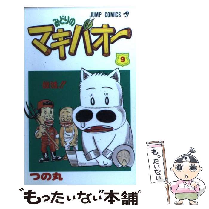 楽天市場】みどりのマキバオー 全巻の通販 楽天市場】みどりのマキバオー 全巻の通販