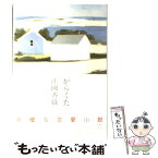 【中古】 がらくた / 江國 香織 / 新潮社 [単行本]【メール便送料無料】【あす楽対応】