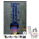 【中古】 ハッピーピープル 1 / 釋 英勝 / 集英社 [新書]【メール便送料無料】【あす楽対応】