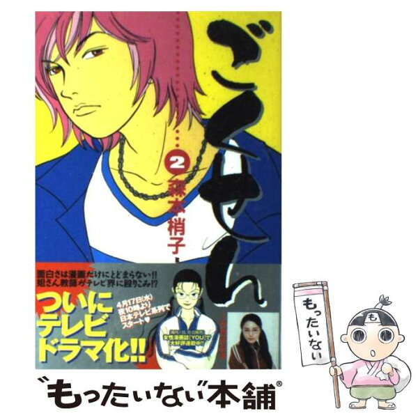 ごくせん みんな探してる人気モノ ごくせん 本 雑誌 コミック ごくせん みんな探してる人気モノ ごくせん 本 雑誌 コミック