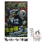 【中古】 金剛番長 12 / 鈴木 央 / 小学館 [コミック]【メール便送料無料】【あす楽対応】