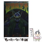 【中古】 破壊魔定光 第5巻 / 中平 正彦 / 集英社 [コミック]【メール便送料無料】【あす楽対応】