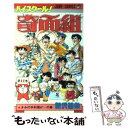 【中古】 ハイスクール奇面組 14 / 新沢 基栄 / 集英社 コミック 【メール便送料無料】【あす楽対応】