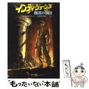  インディ・ジョーンズ 魔宮の伝説 / ジェイムズ カーン, 山田 順子 / 早川書房 