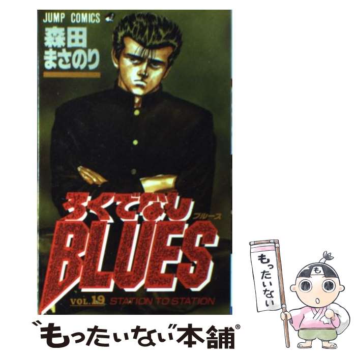 š ǤʤBLUES 19 /  ޤΤ / Ѽ [ߥå]ڥ᡼̵ۡںûãб