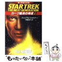 著者：ウィリアム シャトナー, William Shatner, 斉藤 伯好出版社：早川書房サイズ：文庫ISBN-10：4150112312ISBN-13：9784150112318■こちらの商品もオススメです ● ヴァルカン大使スポック 新宇宙大作戦 / ジェリ テイラー, 斉藤 伯好, Jeri Taylor / 早川書房 [文庫] ● 栄光のカーク艦長 新宇宙大作戦 上 / ウィリアム・シャトナー, 斉藤 伯好 / 早川書房 [文庫] ● カーク艦長の帰還 新宇宙大作戦 下 / ウィリアム シャトナー, William Shatner, 斉藤 伯好 / 早川書房 [文庫] ● 鏡像世界からの侵略 新宇宙大作戦 下 / ウィリアム・シャトナー, 斉藤 伯好 / 早川書房 [文庫] ● ヴェンデッタ 新宇宙大作戦 下 / ピーター デイヴィッド, Peter David, 斉藤 伯好 / 早川書房 [文庫] ● スター・トレック 宇宙大作戦 7 / J・M. ディラード, 斉藤 伯好, J.M. Dillard / 早川書房 [文庫] ● 女資産家 上 / バーバラ・T. ブラッドフォード, Barbara Taylor Bradford, 安藤 由紀子 / 扶桑社 [文庫] ● ネメシスS．T．X 宇宙大作戦 / J.M. ディラード, J.M. Dillard, 斉藤 伯好 / 早川書房 [文庫] ● 暗黒皇帝カーク 新宇宙大作戦 上 / ウィリアム シャトナー, William Shatner, 斉藤 伯好 / 早川書房 [文庫] ● 鏡像世界からの侵略 新宇宙大作戦 上 / ウィリアム・シャトナー, 斉藤 伯好 / 早川書房 [文庫] ● サレックへの挽歌 新宇宙大作戦 下 / ウィリアム シャトナー, William Shatner, 斉藤 伯好 / 早川書房 [文庫] ● 女資産家 下 / バーバラ・T. ブラッドフォード, Barbara Taylor Bradford, 安藤 由紀子 / 扶桑社 [文庫] ● ヴェンデッタ 新宇宙大作戦 上 / ピーター デイヴィッド, Peter David, 斉藤 伯好 / 早川書房 [文庫] ● テレパスの絆 新宇宙大作戦 / レベッカ ニーズン, 斉藤 伯好 / 早川書房 [文庫] ● スター・トレック 宇宙大作戦 4 / 斎藤 伯好, ヴォンダ・マッキンタイア / 早川書房 [文庫] ■通常24時間以内に出荷可能です。※繁忙期やセール等、ご注文数が多い日につきましては　発送まで48時間かかる場合があります。あらかじめご了承ください。 ■メール便は、1冊から送料無料です。※宅配便の場合、2,500円以上送料無料です。※あす楽ご希望の方は、宅配便をご選択下さい。※「代引き」ご希望の方は宅配便をご選択下さい。※配送番号付きのゆうパケットをご希望の場合は、追跡可能メール便（送料210円）をご選択ください。■ただいま、オリジナルカレンダーをプレゼントしております。■お急ぎの方は「もったいない本舗　お急ぎ便店」をご利用ください。最短翌日配送、手数料298円から■まとめ買いの方は「もったいない本舗　おまとめ店」がお買い得です。■中古品ではございますが、良好なコンディションです。決済は、クレジットカード、代引き等、各種決済方法がご利用可能です。■万が一品質に不備が有った場合は、返金対応。■クリーニング済み。■商品画像に「帯」が付いているものがありますが、中古品のため、実際の商品には付いていない場合がございます。■商品状態の表記につきまして・非常に良い：　　使用されてはいますが、　　非常にきれいな状態です。　　書き込みや線引きはありません。・良い：　　比較的綺麗な状態の商品です。　　ページやカバーに欠品はありません。　　文章を読むのに支障はありません。・可：　　文章が問題なく読める状態の商品です。　　マーカーやペンで書込があることがあります。　　商品の痛みがある場合があります。