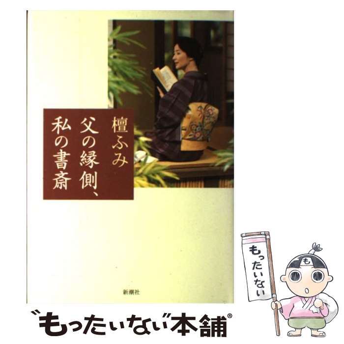 父の縁側、私の書斎