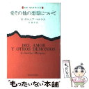 【中古】 愛その他の悪霊について / G. ガルシア・マルケス, Gabriel Garc´ia M´arquez, 旦 敬介 / 新潮社 [単行本]【メール便送料無料】【あす楽対応】