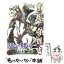 【中古】 皇国の守護者 4 / 伊藤 悠 / 集英社 [コミック]【メール便送料無料】【あす楽対応】