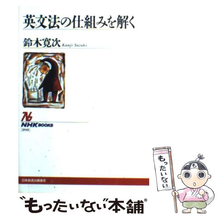 ����š� ��ʸˡ�λ��Ȥߤ�� / ���� ���� / NHK���� [ñ����]�ڥ᡼��������̵���ۡں�û������ã�б���