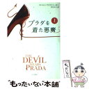 【中古】 プラダを着た悪魔 上 / ロ