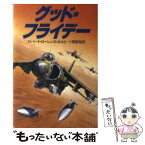 【中古】 グッド・フライデー / ロバート・ローレンス ホルト, 小関 哲哉 / 早川書房 [文庫]【メール便送料無料】【あす楽対応】