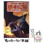 【中古】 見習い魔女にご用心 ランドオーヴァー5 / テリー ブルックス, Terry Brooks, 井辻 朱美 / 早川書房 [文庫]【メール便送料無料】【あす楽対応】