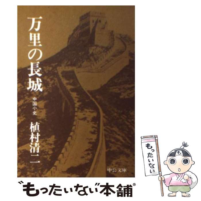 楽天市場】万里の長城 ポスターの通販