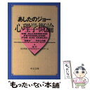 【中古】 「あしたのジョー」心理学概論 “矢吹丈”ーその心の