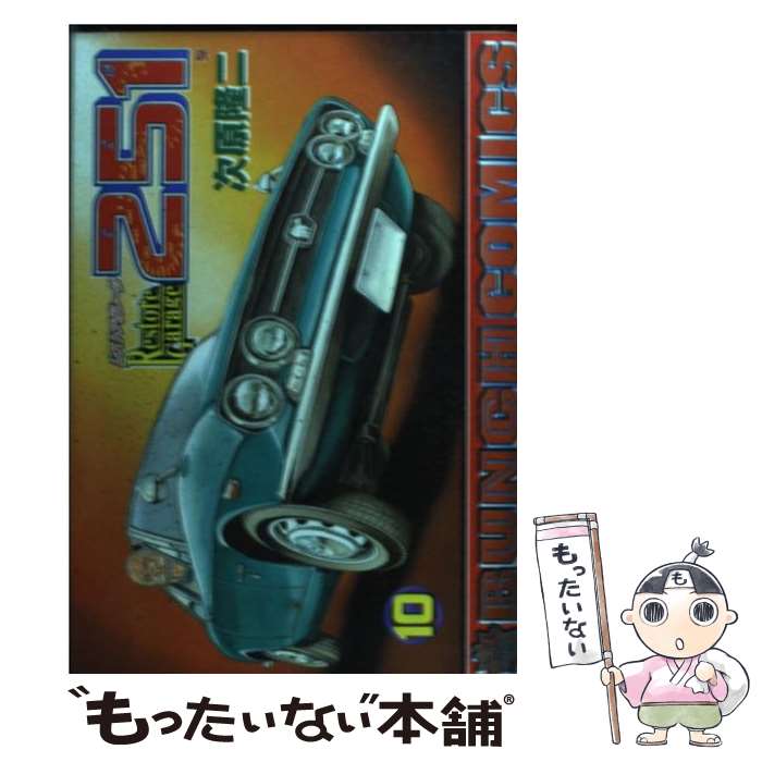 【中古】 レストアガレージ251（10） / 次原 隆二 / 新潮社 コミック 【メール便送料無料】【最短翌日配達対応】