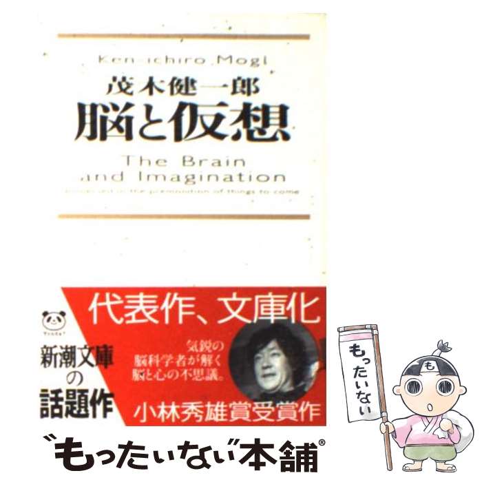楽天市場】茂木健一 脳の通販
