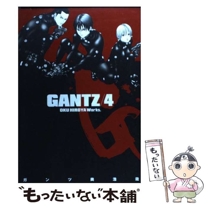 【中古】 GANTZ 4 / 奥 浩哉 / 集英社 [コミック]【メール便送料無料】【最短翌日配達対応】