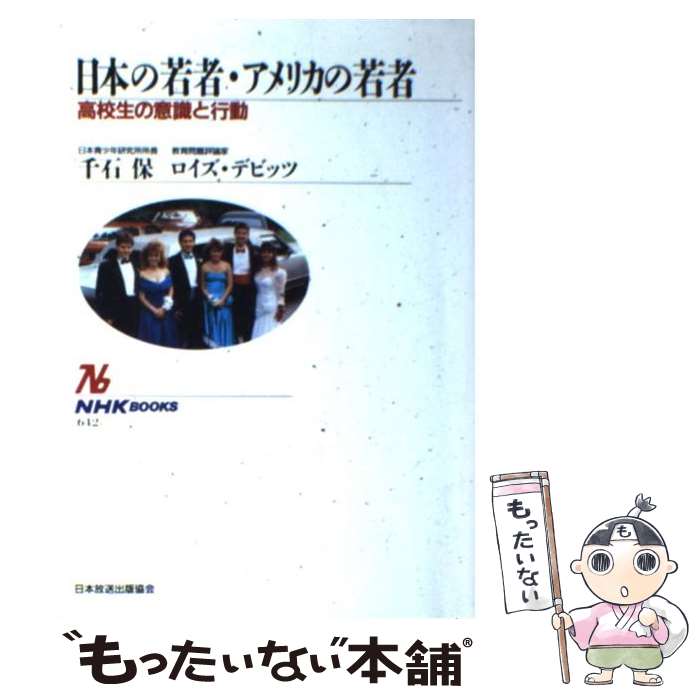 【中古】 日本の若者
