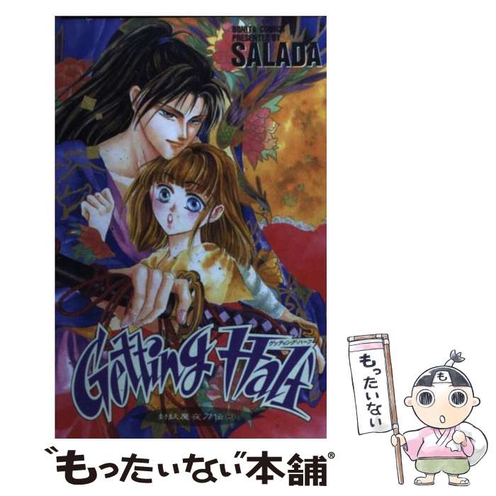 Kodansha Kiss Kc - 【中古】 封妖魔夜刀伝（2） / SALADA / 秋田書店 [コミック]【メール便送料無料】【最短翌日配達対応】