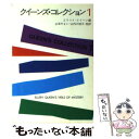 【中古】 クイーンズ コレクション 1 / エラリイ クイーン, 山本 やよい / 早川書房 文庫 【メール便送料無料】【あす楽対応】