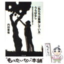 【中古】 『私たちは繁殖している』うらばなし あなたも妊婦写真を撮ろう / 内田 春菊 / 文藝春秋 [文庫]【メール便送料無料】【あす楽対応】