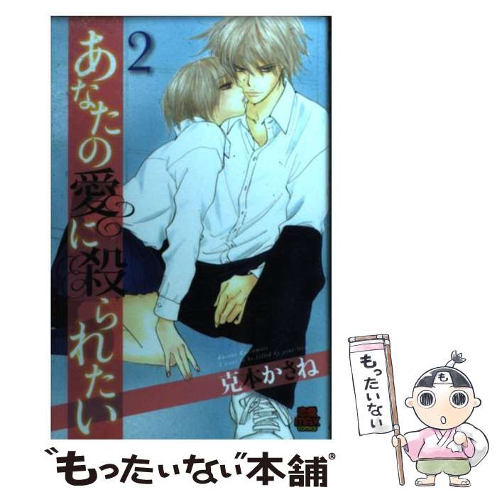 著者：克本 かさね出版社：秋田書店サイズ：コミックISBN-10：4253136249ISBN-13：9784253136242■こちらの商品もオススメです ● バイバイ、好きな人 / わたなべ 志穂 / 小学館 [コミック] ● エッチしちゃうの！？…コイビトだから！ ShoーComi　Girl’s　Collectio / 水瀬 藍 / 小学館 [コミック] ● オレ様ダーリン / チカ / 秋田書店 [コミック] ● 毎日がH曜日 / 克本 かさね / 秋田書店 [コミック] ● 女豹と忠実な下僕 / 克本 かさね / 秋田書店 [コミック] ● あなたの愛に殺られたい 1 / 克本 かさね / 秋田書店 [コミック] ● 恋する野獣 Love　beast 3 / 克本 かさね / 秋田書店 [コミック] ● 恋する野獣 Love　beast 1 / 克本 かさね / 秋田書店 [コミック] ● 8つの顔を持つ上司 / 克本 かさね / 秋田書店 [コミック] ● 王子様の言うとおりっ 1 / しがの 夷織 / 小学館 [コミック] ● 夜桜 新東京廓恋酔夢2 / 兄崎 ゆな / 小学館 [コミック] ● 激愛 もっと求めたいアンソロジー / 水波 風南 / 小学館 [コミック] ● 僕の虜にしてあげよう / 西臣 匡子 / 秋田書店 [コミック] ● 初カレ×初カノ / わたなべ 志穂 / 小学館 [コミック] ● 恋する野獣 Love　beast 2 / 克本 かさね / 秋田書店 [コミック] ■通常24時間以内に出荷可能です。※繁忙期やセール等、ご注文数が多い日につきましては　発送まで48時間かかる場合があります。あらかじめご了承ください。 ■メール便は、1冊から送料無料です。※宅配便の場合、2,500円以上送料無料です。※あす楽ご希望の方は、宅配便をご選択下さい。※「代引き」ご希望の方は宅配便をご選択下さい。※配送番号付きのゆうパケットをご希望の場合は、追跡可能メール便（送料210円）をご選択ください。■ただいま、オリジナルカレンダーをプレゼントしております。■お急ぎの方は「もったいない本舗　お急ぎ便店」をご利用ください。最短翌日配送、手数料298円から■まとめ買いの方は「もったいない本舗　おまとめ店」がお買い得です。■中古品ではございますが、良好なコンディションです。決済は、クレジットカード、代引き等、各種決済方法がご利用可能です。■万が一品質に不備が有った場合は、返金対応。■クリーニング済み。■商品画像に「帯」が付いているものがありますが、中古品のため、実際の商品には付いていない場合がございます。■商品状態の表記につきまして・非常に良い：　　使用されてはいますが、　　非常にきれいな状態です。　　書き込みや線引きはありません。・良い：　　比較的綺麗な状態の商品です。　　ページやカバーに欠品はありません。　　文章を読むのに支障はありません。・可：　　文章が問題なく読める状態の商品です。　　マーカーやペンで書込があることがあります。　　商品の痛みがある場合があります。